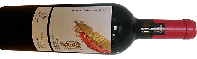 Ningxia Legacy Peak, Cabernet Sauvignon, Helan Mountain East, Ningxia, China 2015